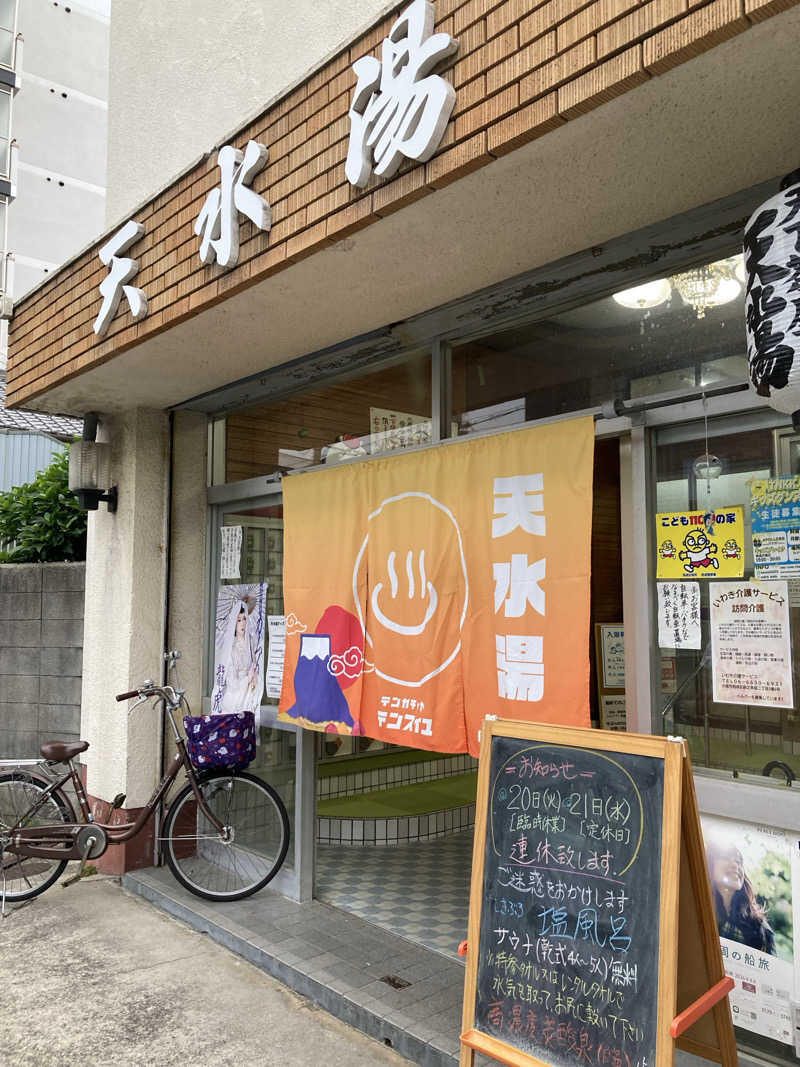 SAKURAKO  JOYさんの天水湯のサ活写真