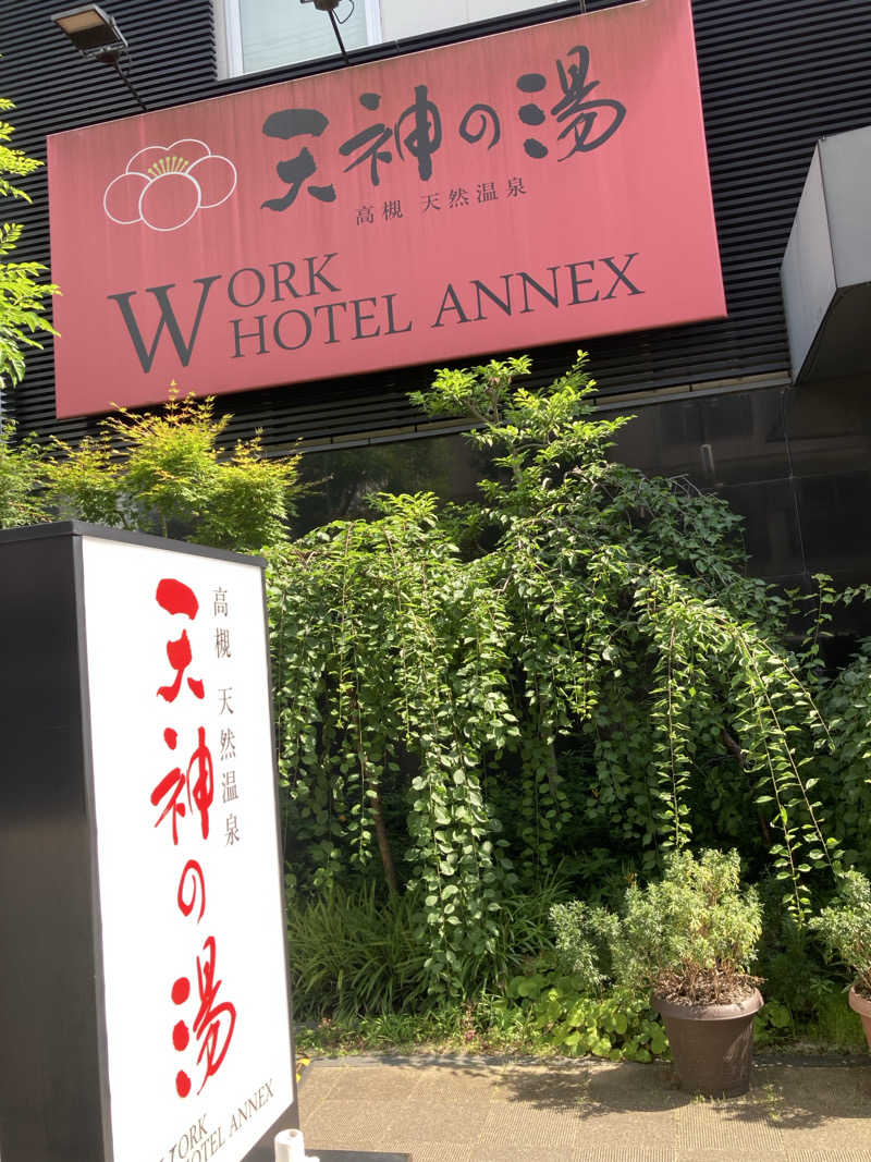 SAKURAKO  JOYさんの高槻天然温泉 天神の湯のサ活写真