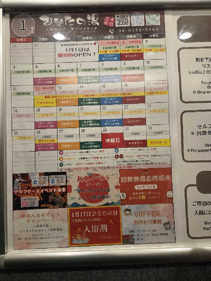 超サウナーさんの天然温泉ひなたの湯 大阪ユニバーサルベイサイドのサ活写真