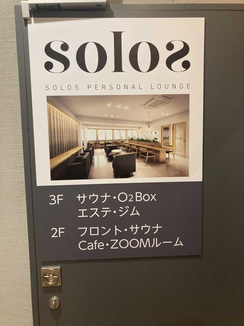 必然さんさんのsolosのサ活写真