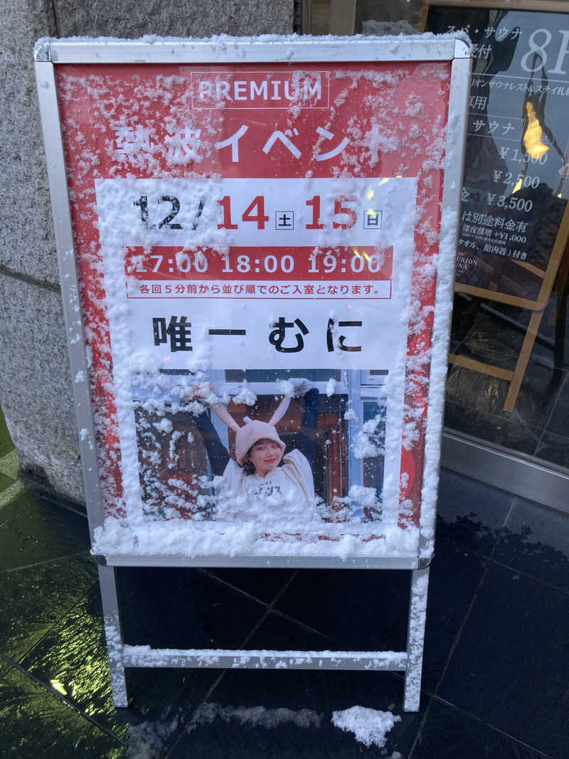 必然さんさんのザ・センチュリオンサウナレスト&ステイ札幌のサ活写真