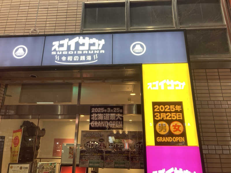 必然さんさんのスゴイサウナ 札幌すすきの店のサ活写真