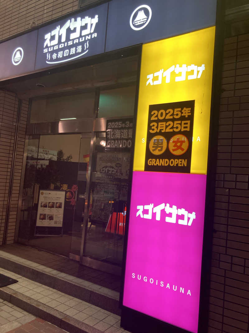 必然さんさんのスゴイサウナ 札幌すすきの店のサ活写真