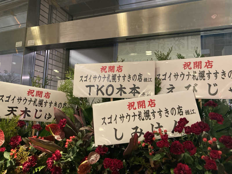 必然さんさんのスゴイサウナ 札幌すすきの店のサ活写真