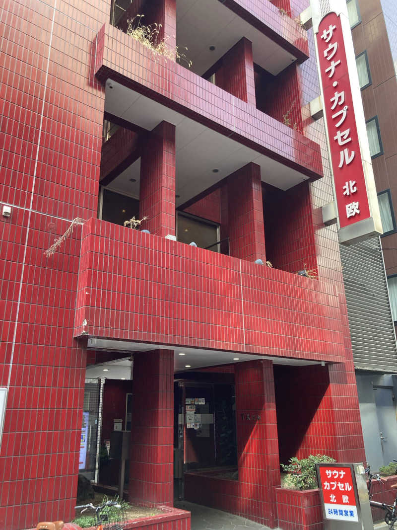 必然さんさんのサウナ&カプセルホテル 北欧のサ活写真