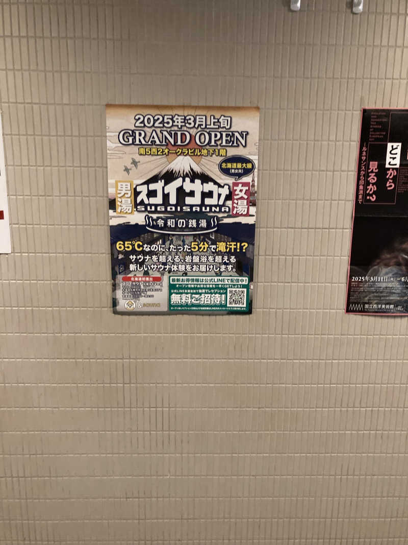 必然さんさんのサウナ&カプセルホテル 北欧のサ活写真