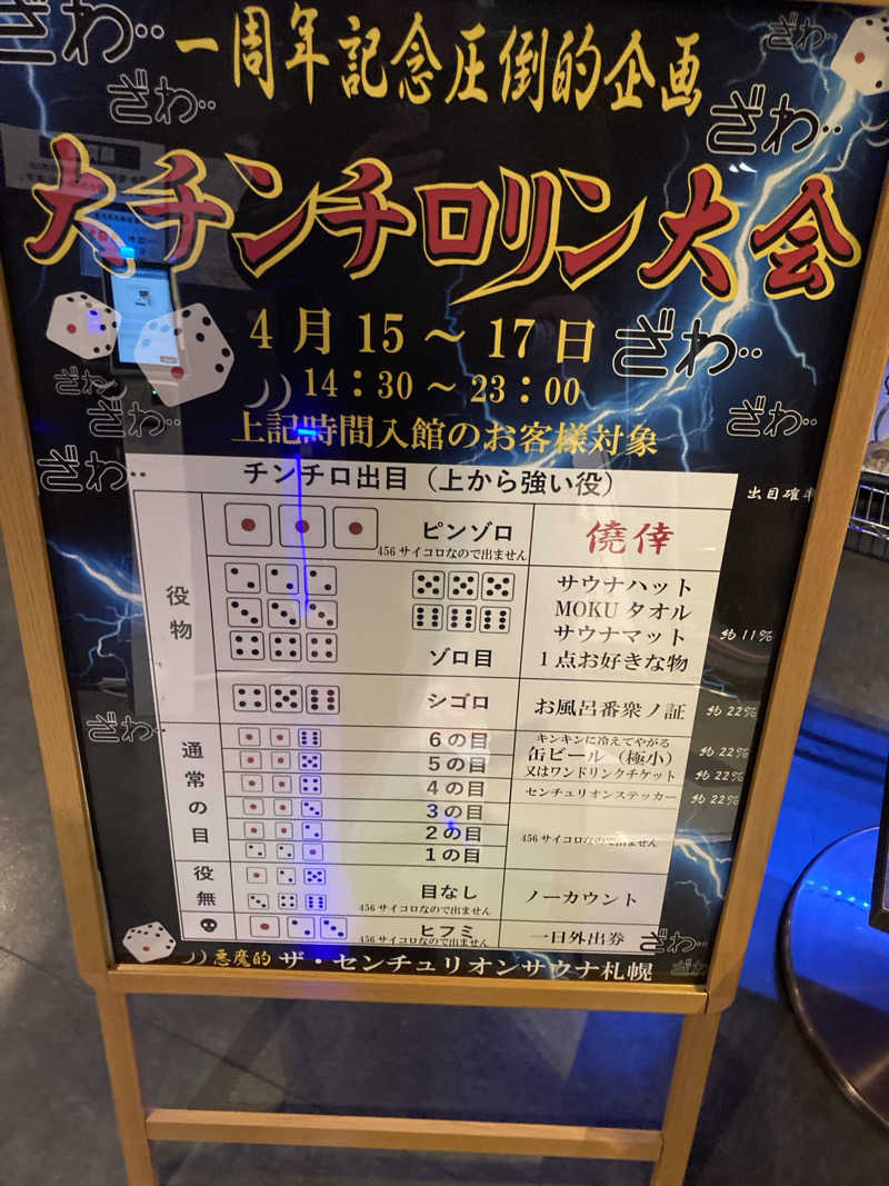 必然さんさんのザ・センチュリオンサウナレスト&ステイ札幌のサ活写真