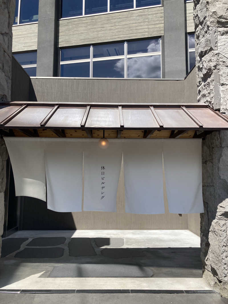 必然さんさんの休日湯のサ活写真