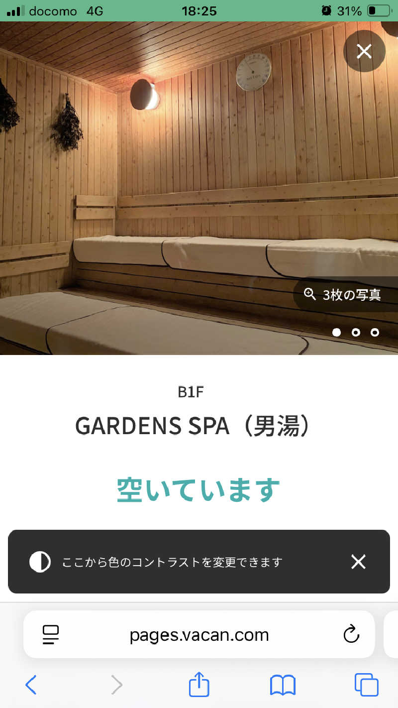 必然さんさんのGARDENS CABIN (ガーデンズキャビン)のサ活写真