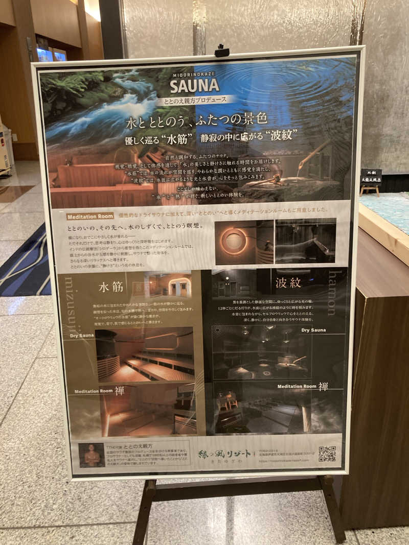 必然さんさんの緑の風 リゾート きたゆざわのサ活写真