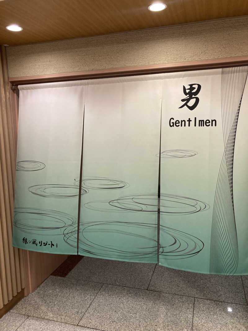 必然さんさんの緑の風 リゾート きたゆざわのサ活写真