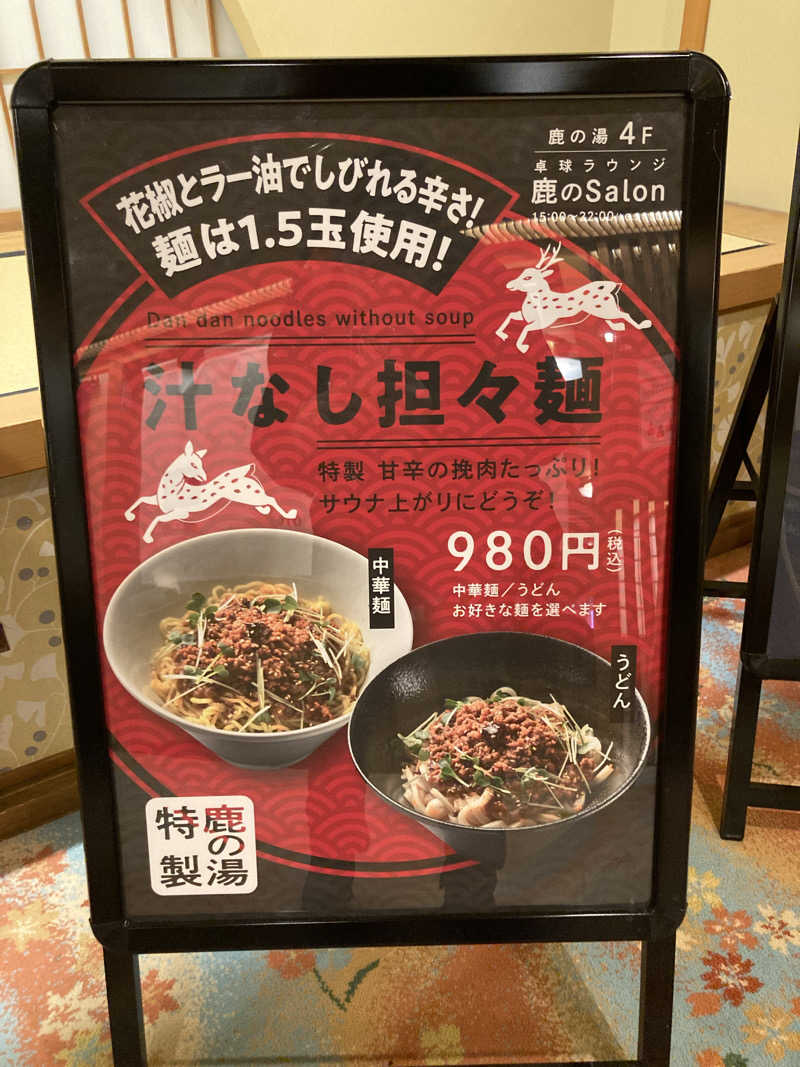 必然さんさんの定山渓 鹿の湯のサ活写真