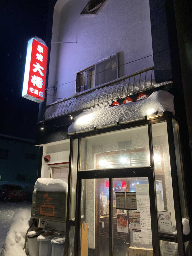 必然さんさんの小樽温泉 オスパのサ活写真