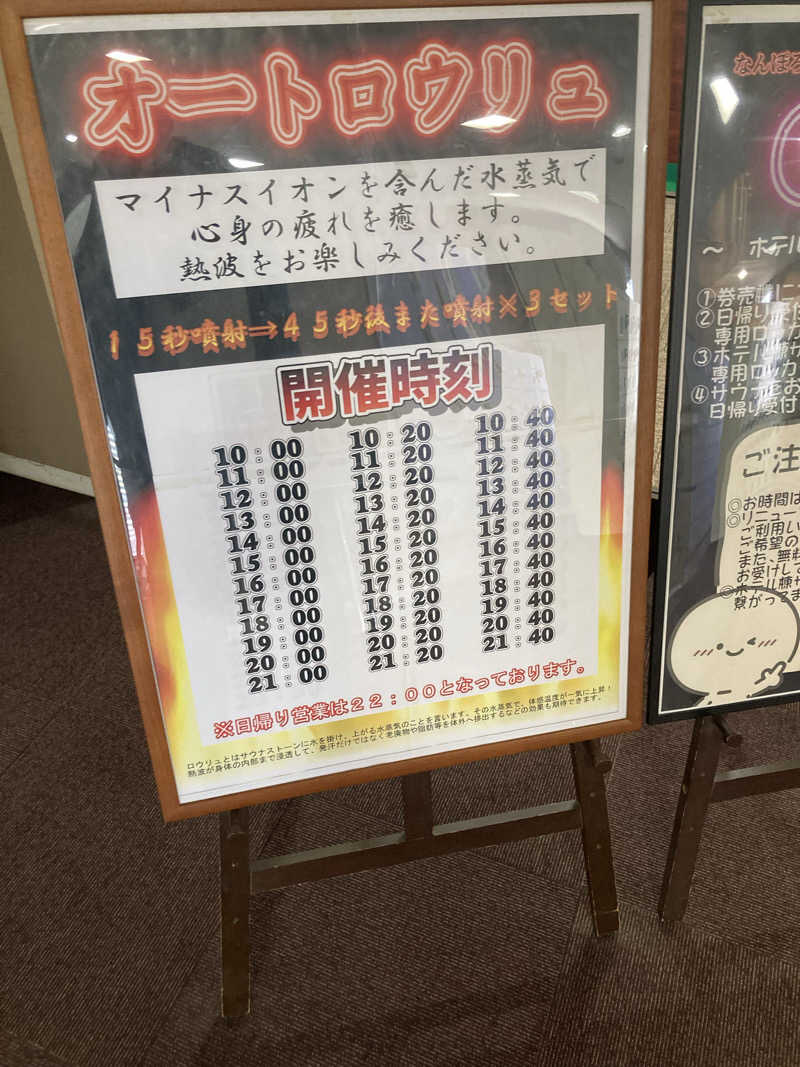 必然さんさんのなんぽろ温泉ハート&ハートのサ活写真