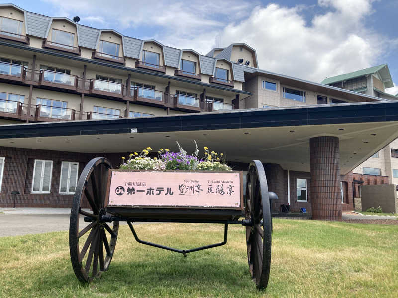 必然さんさんの十勝川温泉 第一ホテルのサ活写真