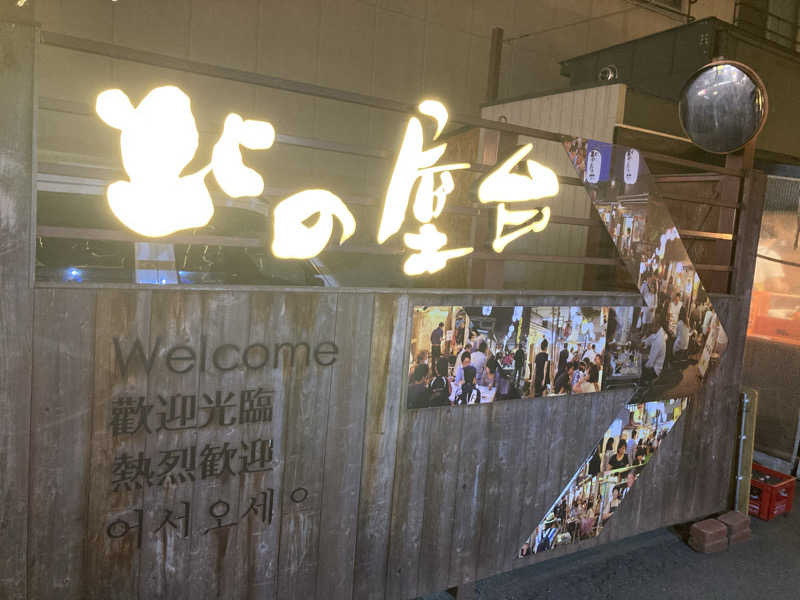 必然さんさんの帯広天然温泉 ふく井ホテルのサ活写真