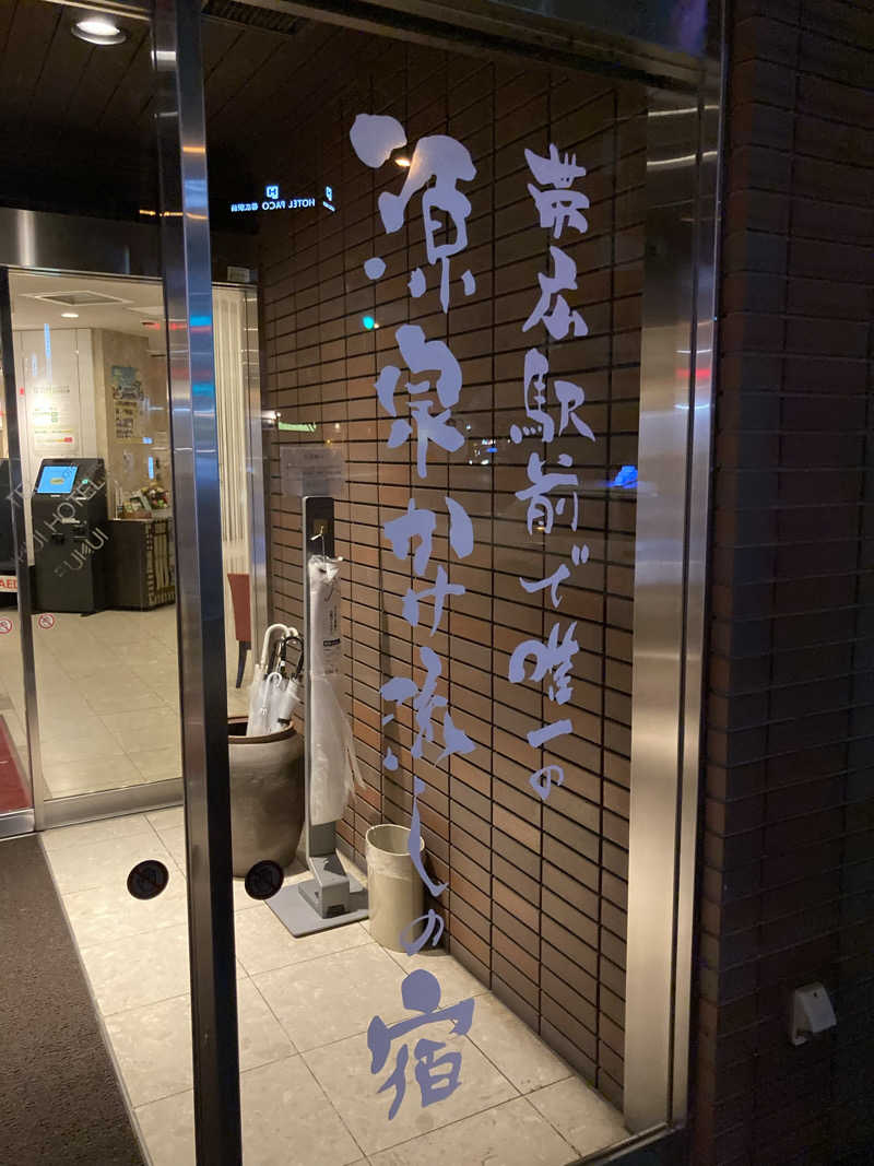 必然さんさんの帯広天然温泉 ふく井ホテルのサ活写真
