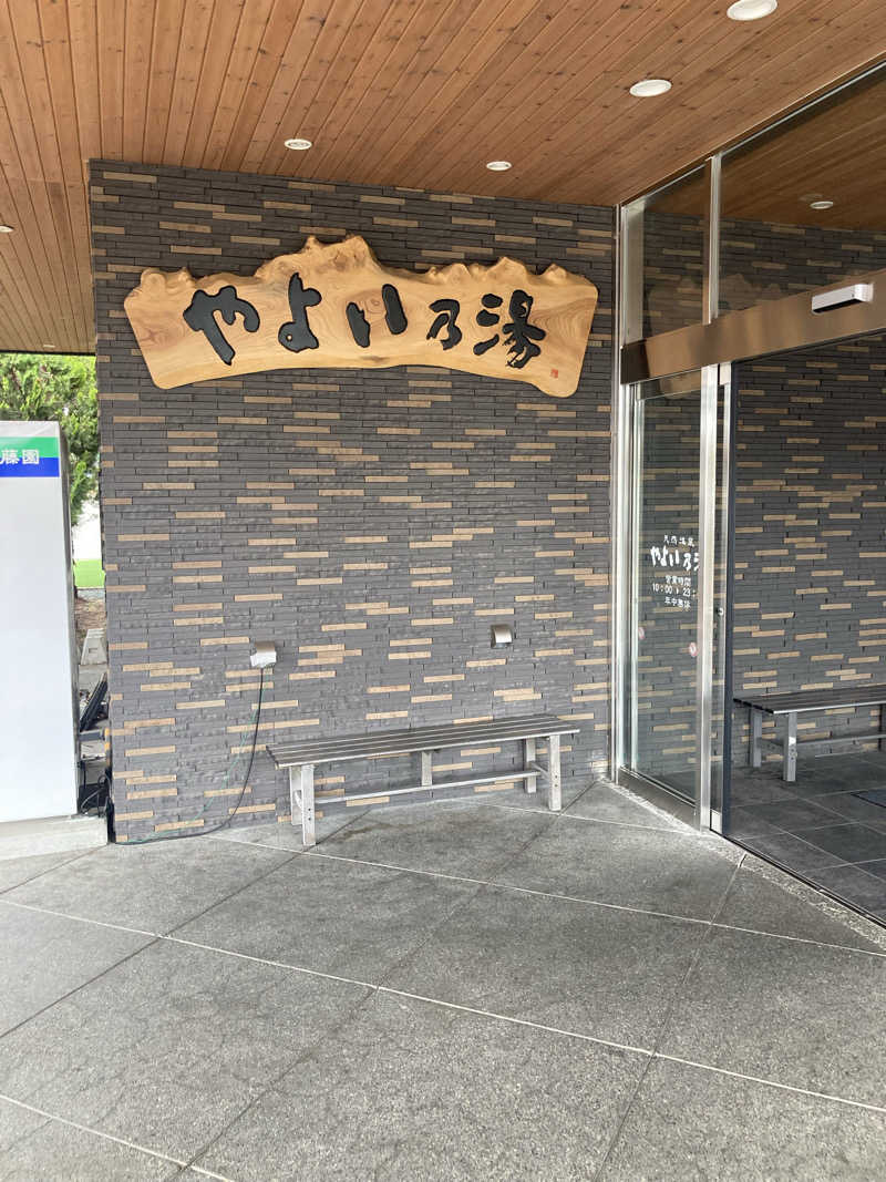 必然さんさんの天然温泉やよい乃湯のサ活写真