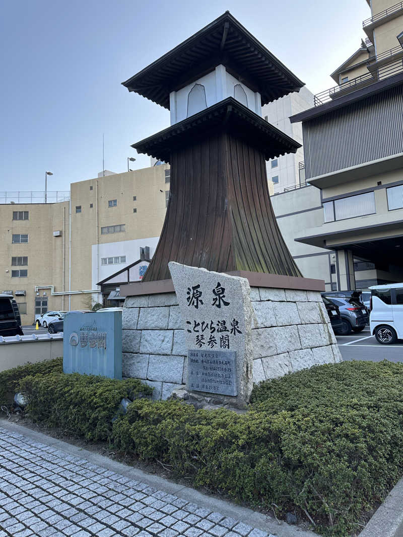3104さんのことひら温泉琴参閣のサ活写真