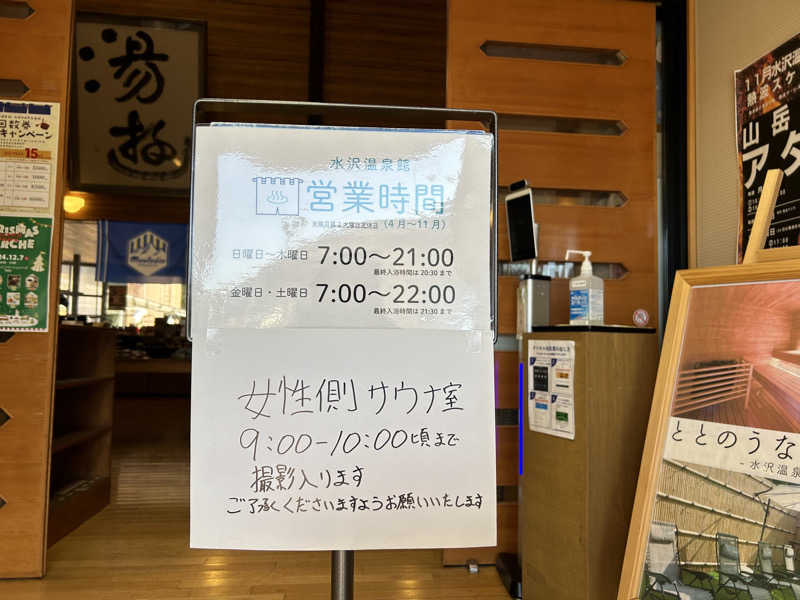 うさうさうさぎさんの水沢温泉館のサ活写真