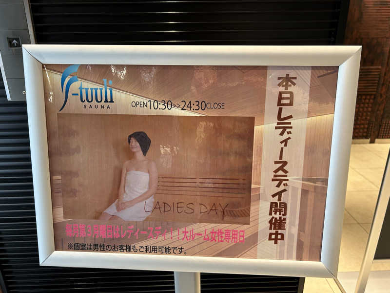 うさうさうさぎさんのサウナ F-トゥーリSAUNA F-tuuliのサ活写真