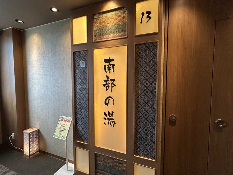 うさうさうさぎさんの南部の湯 ドーミーイン本八戸のサ活写真