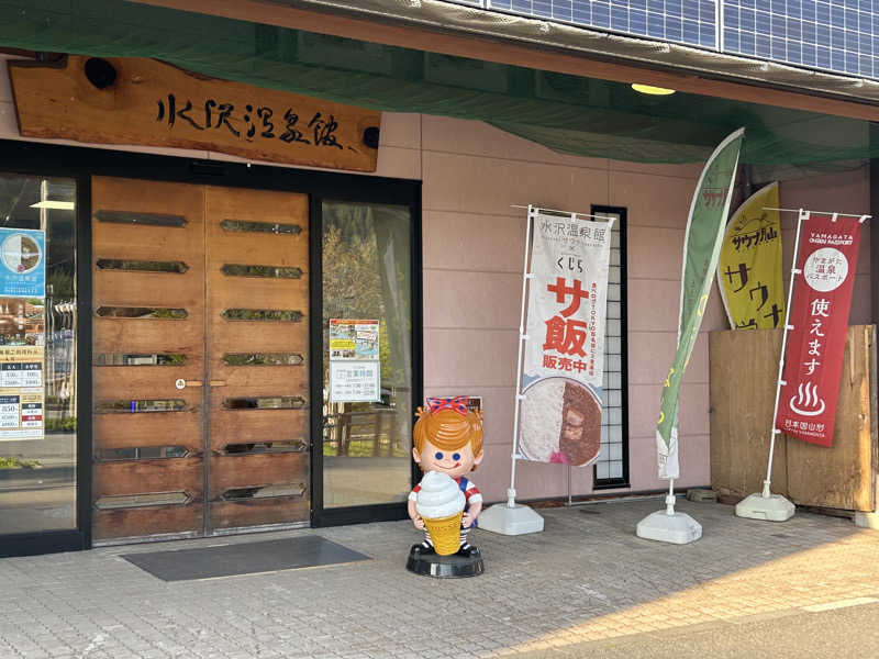 うさうさうさぎさんの水沢温泉館のサ活写真