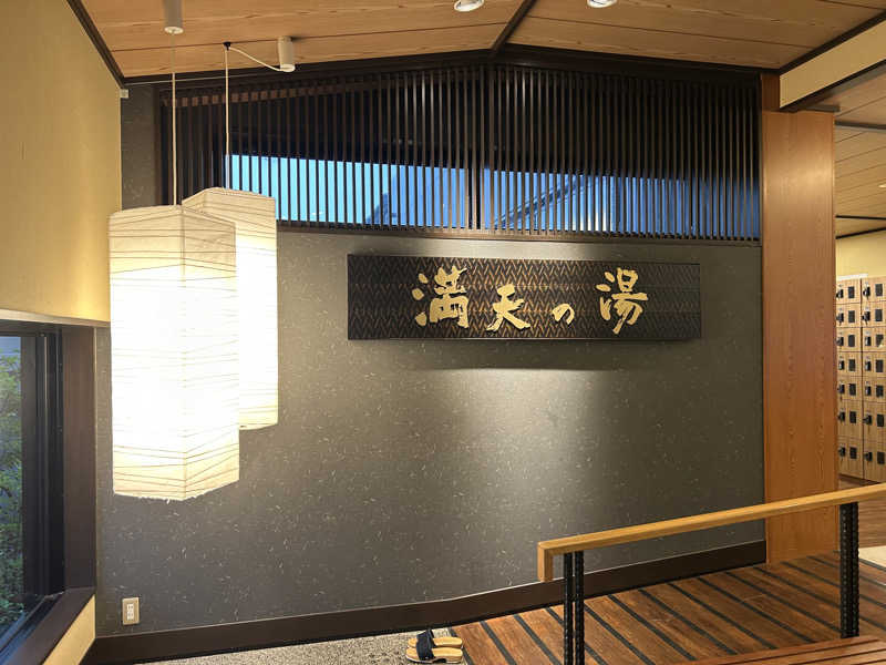 うさうさうさぎさんの満天の湯 金沢店のサ活写真