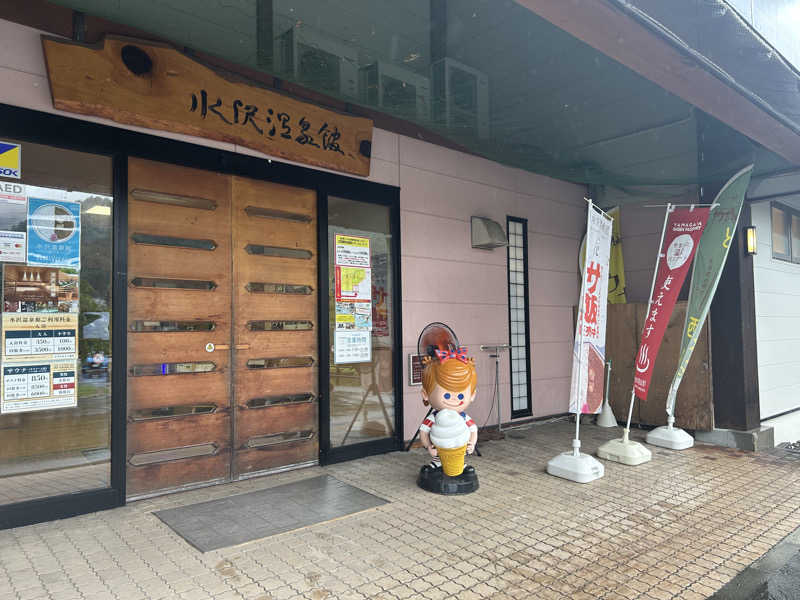 うさうさうさぎさんの水沢温泉館のサ活写真