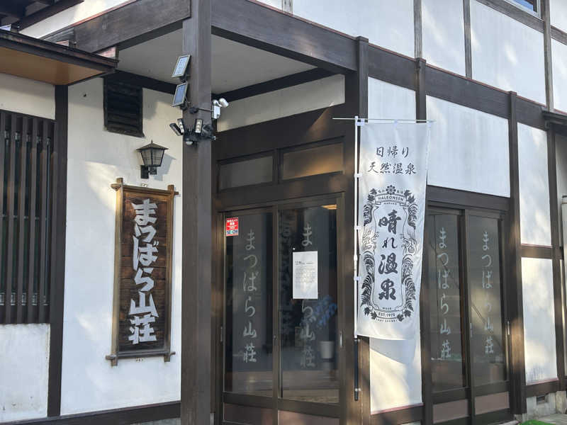 うさうさうさぎさんの晴れ温泉のサ活写真