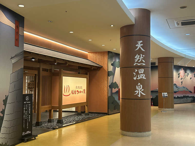 うさうさうさぎさんの天然温泉 仙台コロナの湯のサ活写真