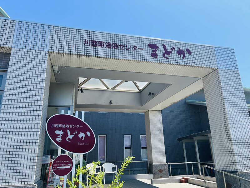 うさうさうさぎさんの川西町浴浴センターまどかのサ活写真