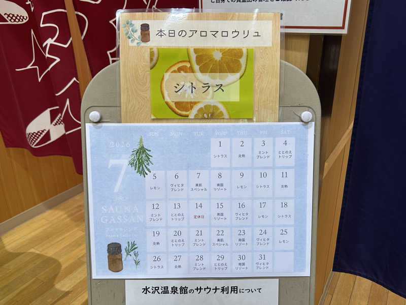 うさうさうさぎさんの水沢温泉館のサ活写真