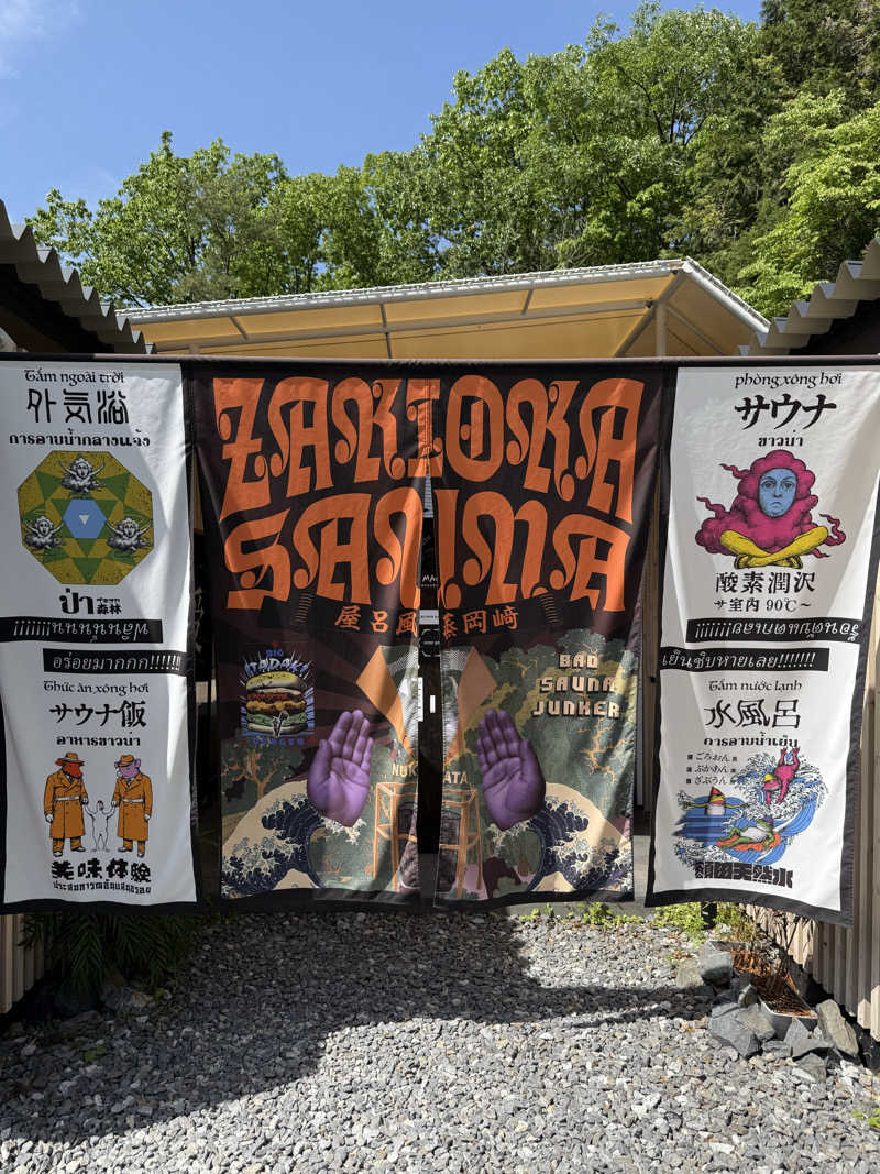 とんきちさんのZAKIOKA SAUNAのサ活写真