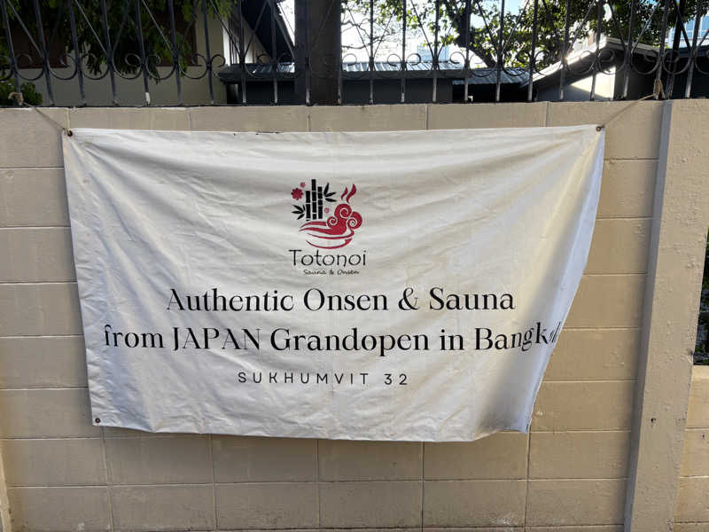 MuraさんのTotonoi Sauna&Onsen Bangkok -整-のサ活写真