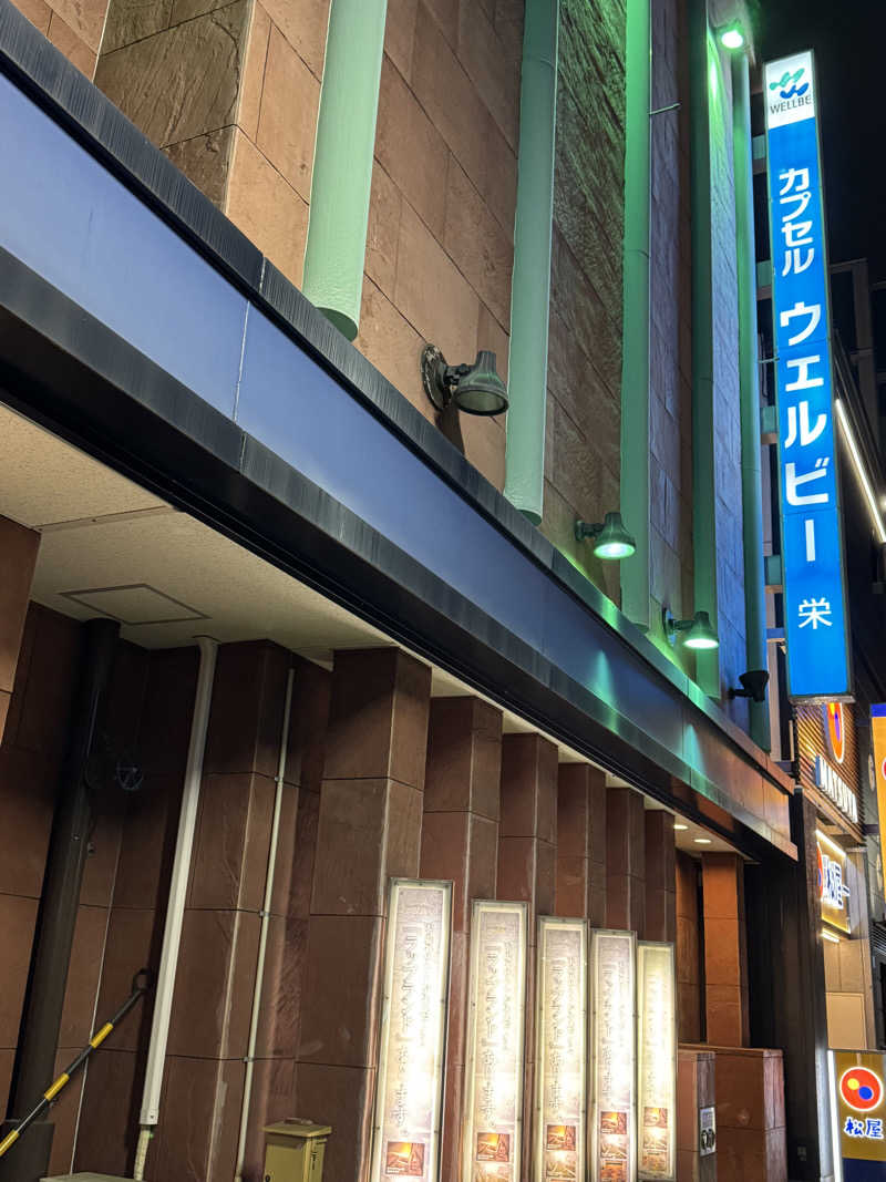 Miさんのウェルビー栄のサ活写真