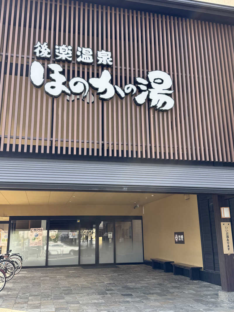 Miさんの後楽温泉ほのかの湯のサ活写真