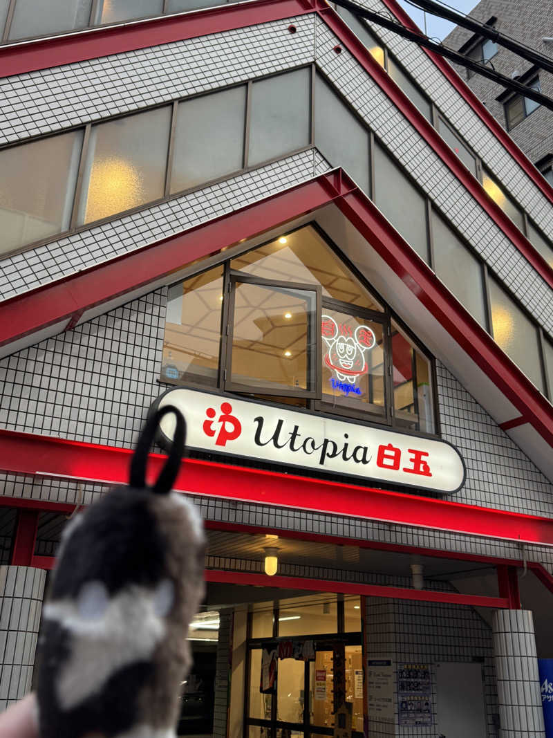 Miさんのユートピア白玉温泉のサ活写真