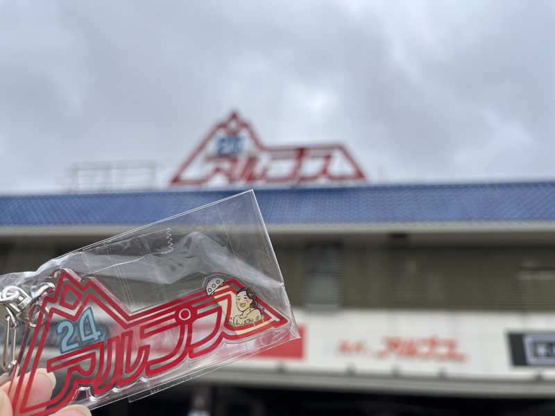 りんさんのスパ・アルプスのサ活写真