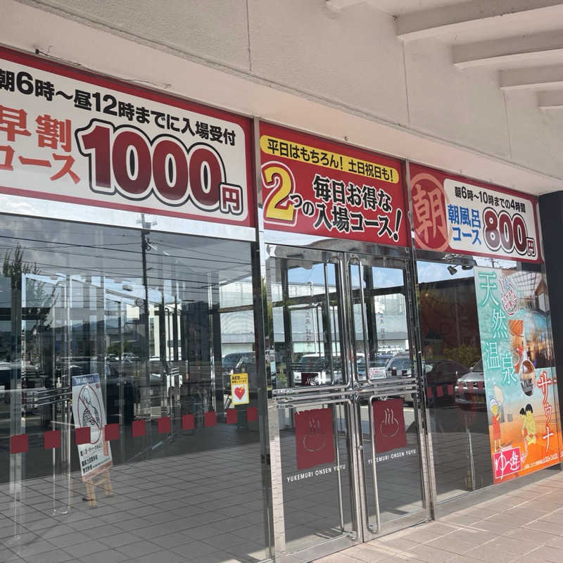 りんさんのゆけむり温泉 ゆ〜遊のサ活写真