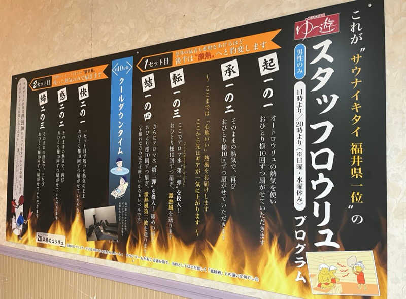 りんさんのゆけむり温泉 ゆ〜遊のサ活写真