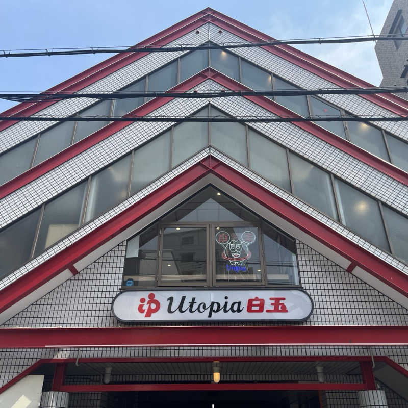 りんさんのユートピア白玉温泉のサ活写真