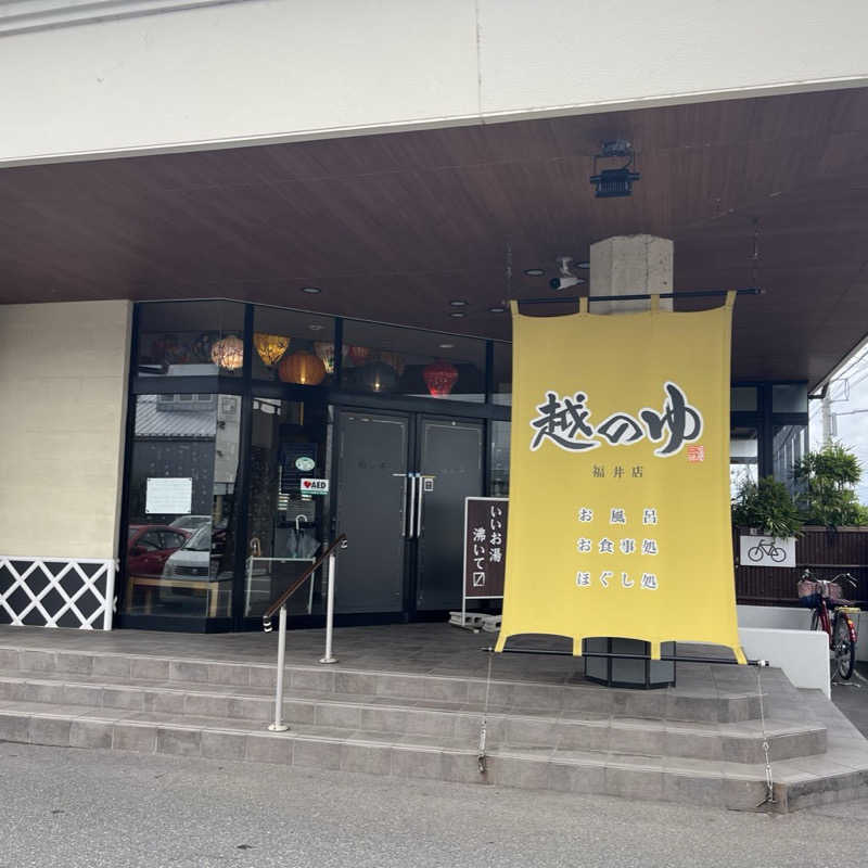 りんさんの越のゆ 福井店のサ活写真