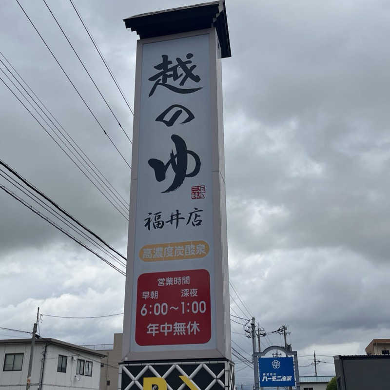 りんさんの越のゆ 福井店のサ活写真