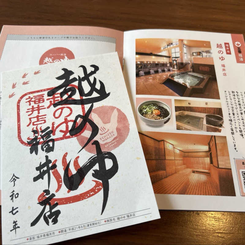 りんさんの越のゆ 福井店のサ活写真