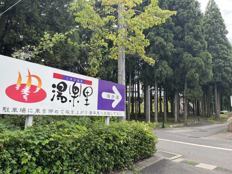 りんさんのしきぶ温泉 湯楽里のサ活写真