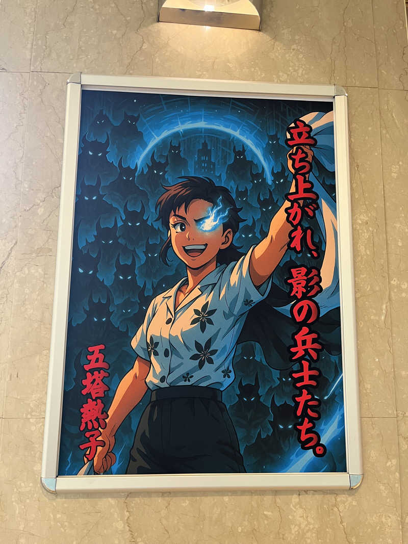 りんさんの天然温泉リラックスパーク テルメ金沢のサ活写真