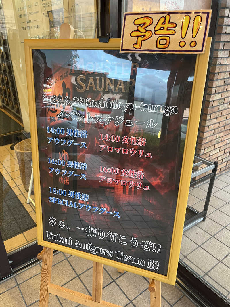 りんさんの越のゆ 敦賀店のサ活写真