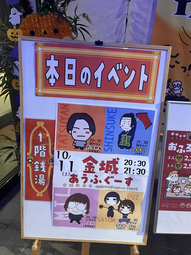 りんさんの金城温泉元湯のサ活写真