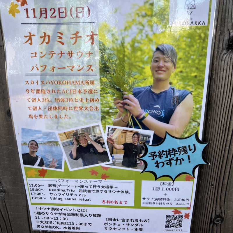 りんさんの湯屋 FUROBAKKA(フロバッカ)のサ活写真